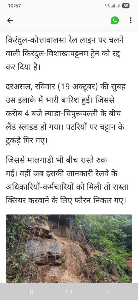 भूस्खलन से किरंदुल-विशाखापत्तनम मार्ग पर रेल यातायात बाधित दिन भर के लिए सभी ट्रेनें रद्द